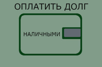 оплата