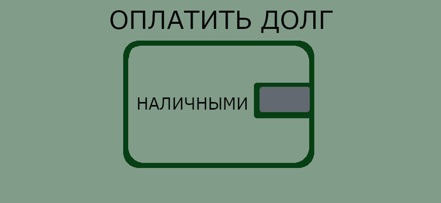 оплата