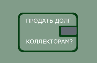 задолженность