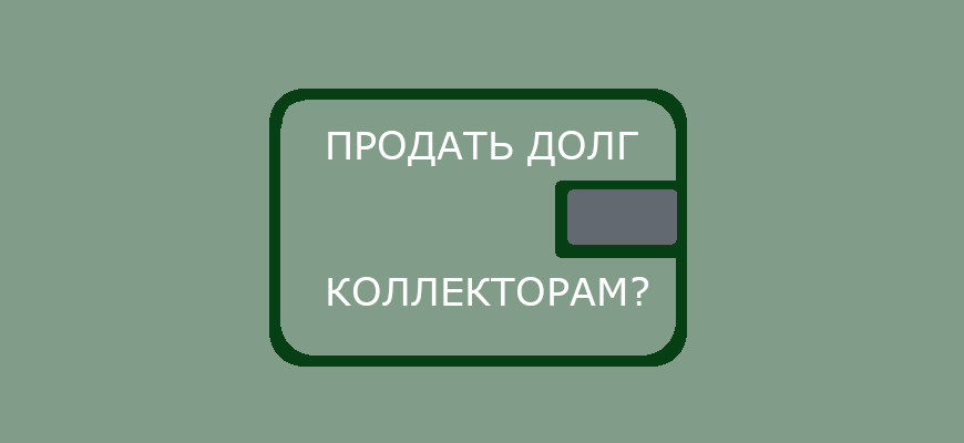 задолженность